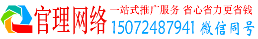 大堂官理百度平台推广